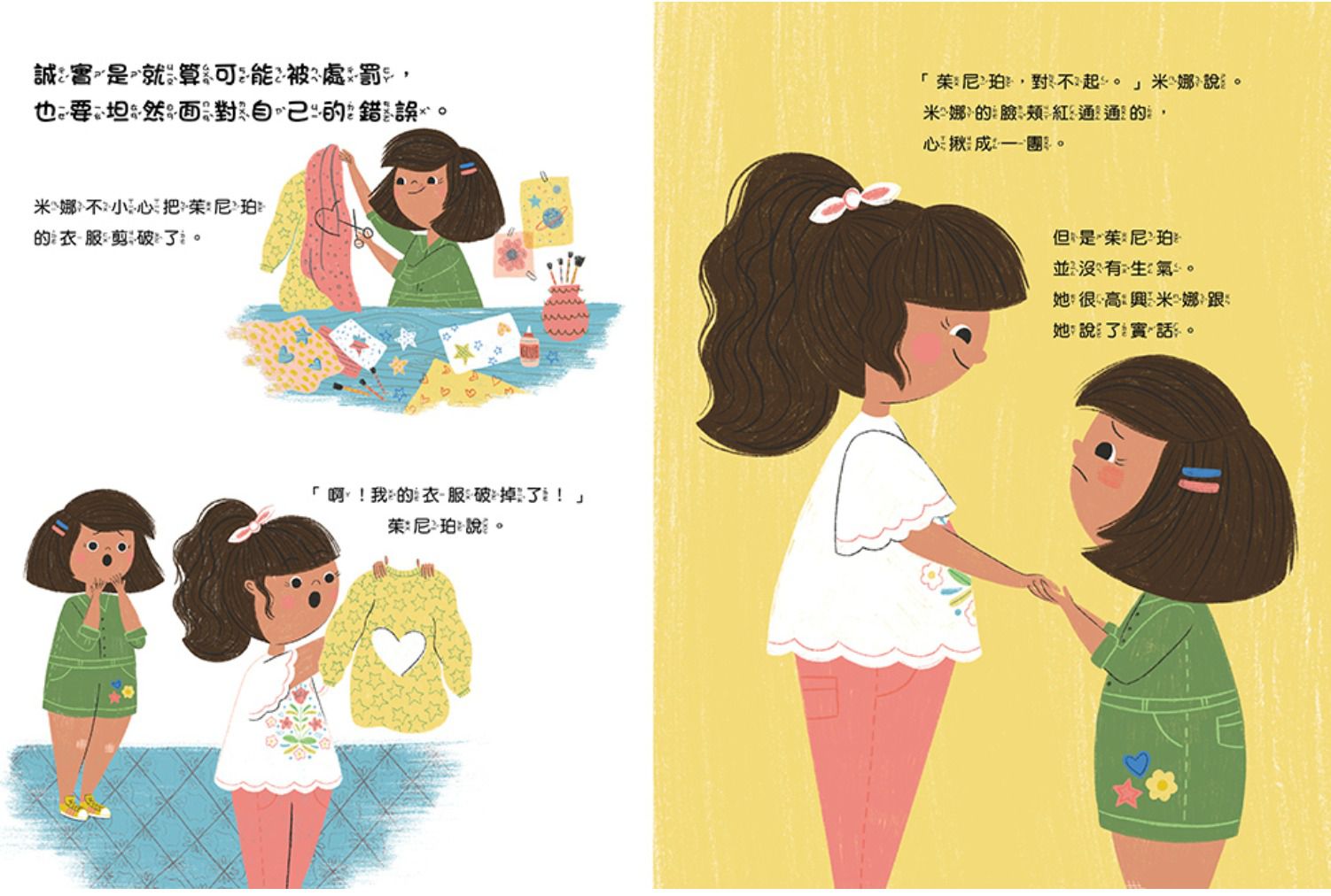 幼福文化 - 【好品德合購】-好棒！誠實我可以做到＋好讚！堅持我可以做到