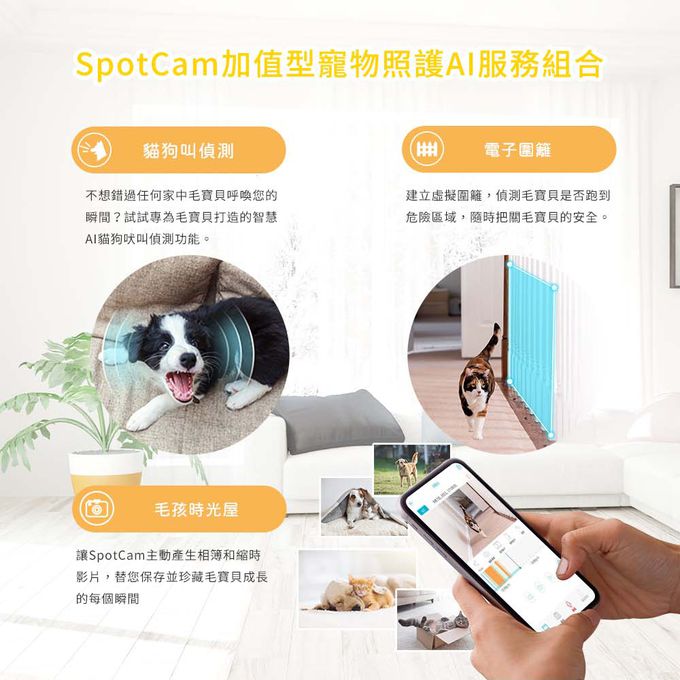 SpotCam - Mibo + 一年期AI毛孩照護組