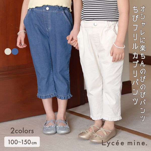 日本 Lycee mine - 彈力舒適荷葉邊七分褲-象牙白