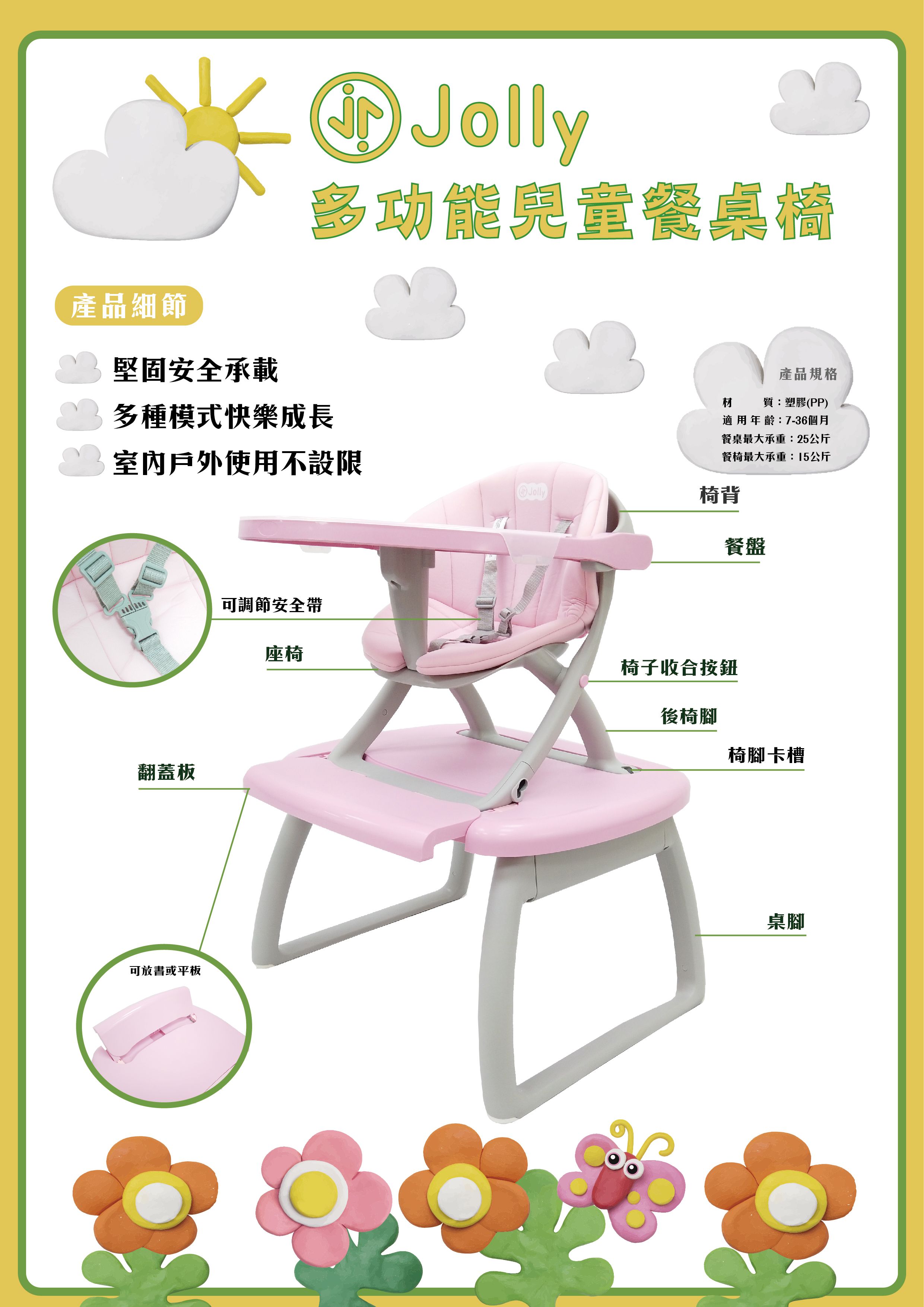 英國 JOLLY - 多功能兒童餐桌椅-粉