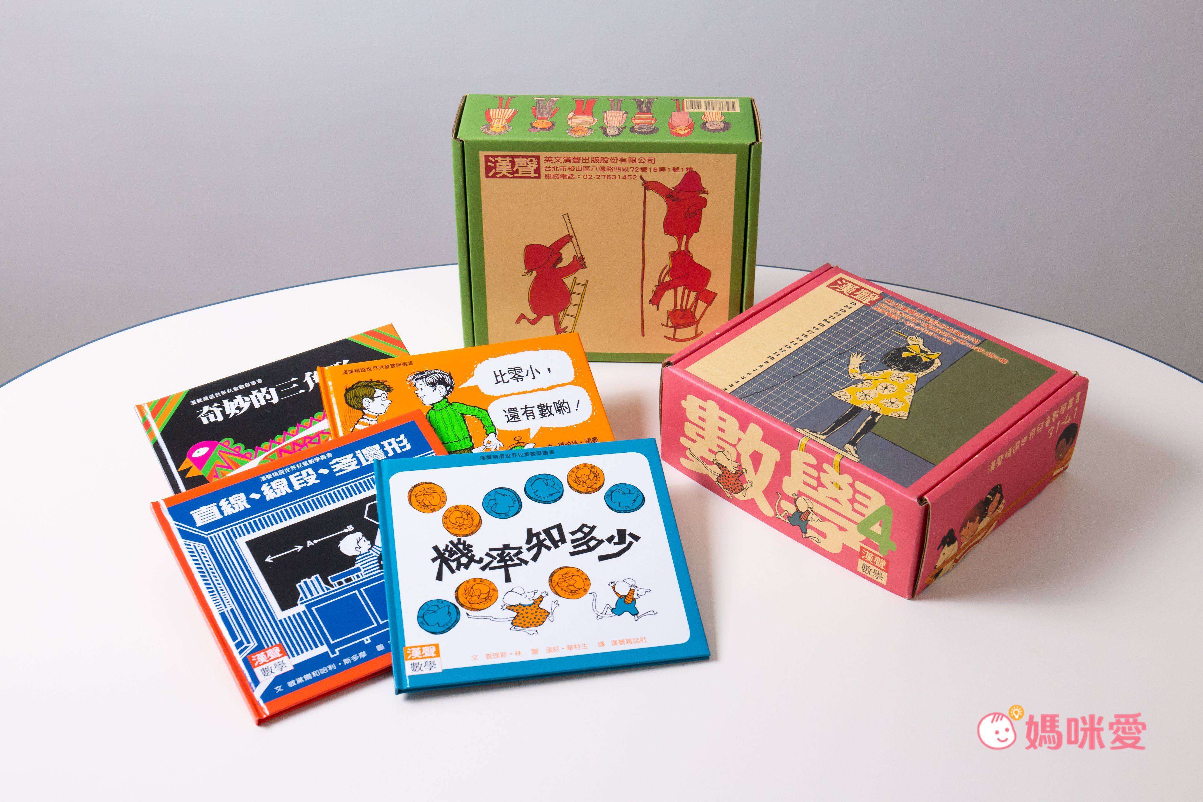 限時67折！部落客推薦【漢聲世界數學繪本叢書】 嘖嘖暢銷品項