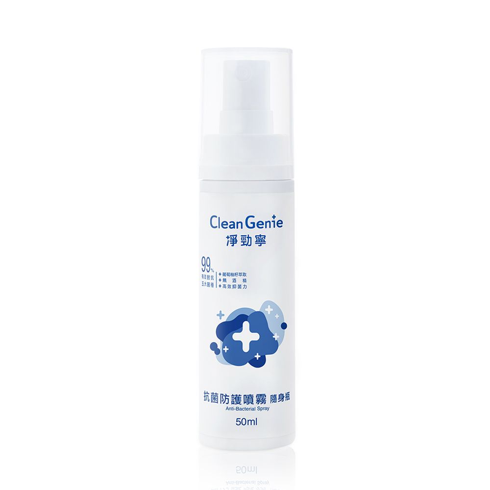 淨勁寧抗菌防護噴霧隨身瓶50ml