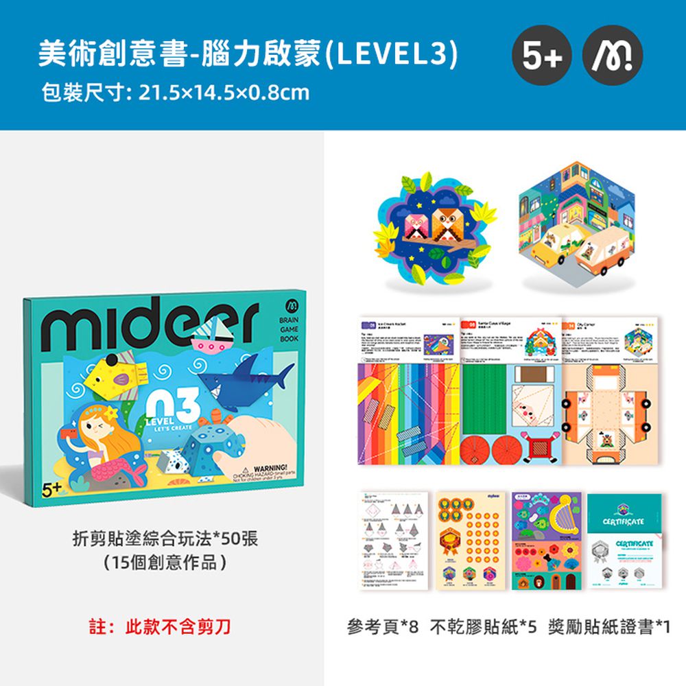 美術創意書-腦力啟蒙(LEVEL3)