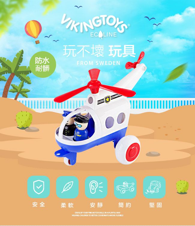 瑞典Viking toys - Jumbo救援特搜隊(含2隻人偶)-30cm