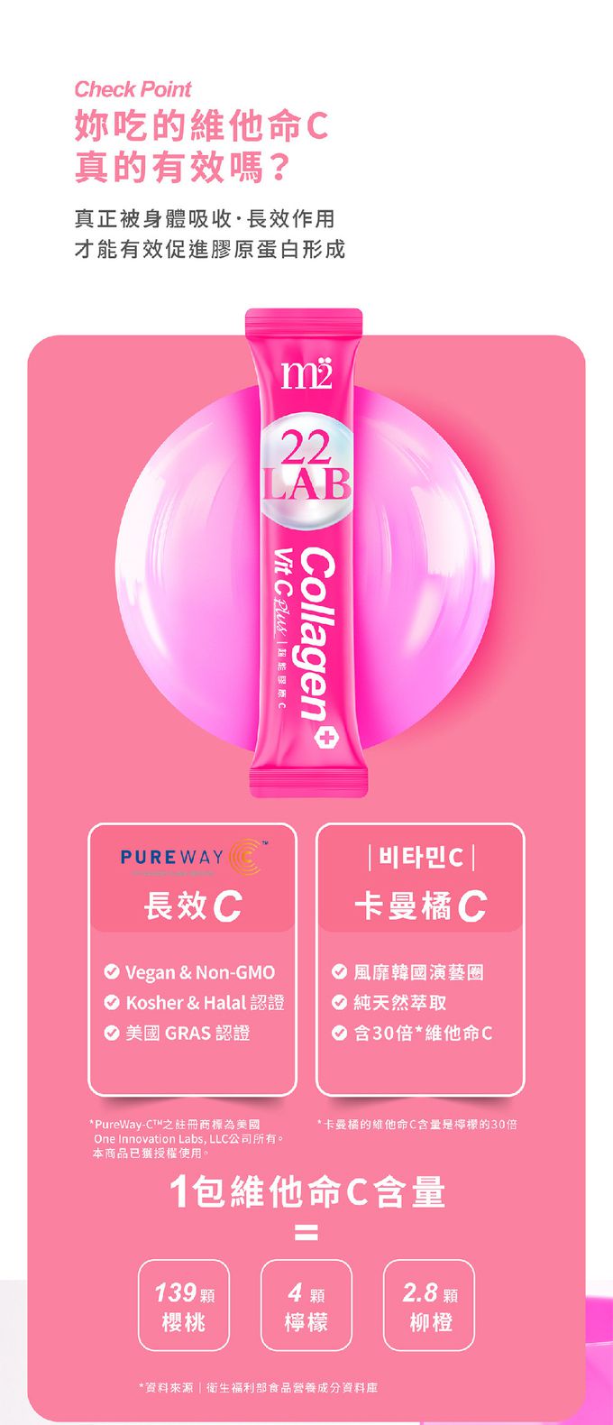 【M2輕次方】22LAB超能膠原C粉(30入/盒)