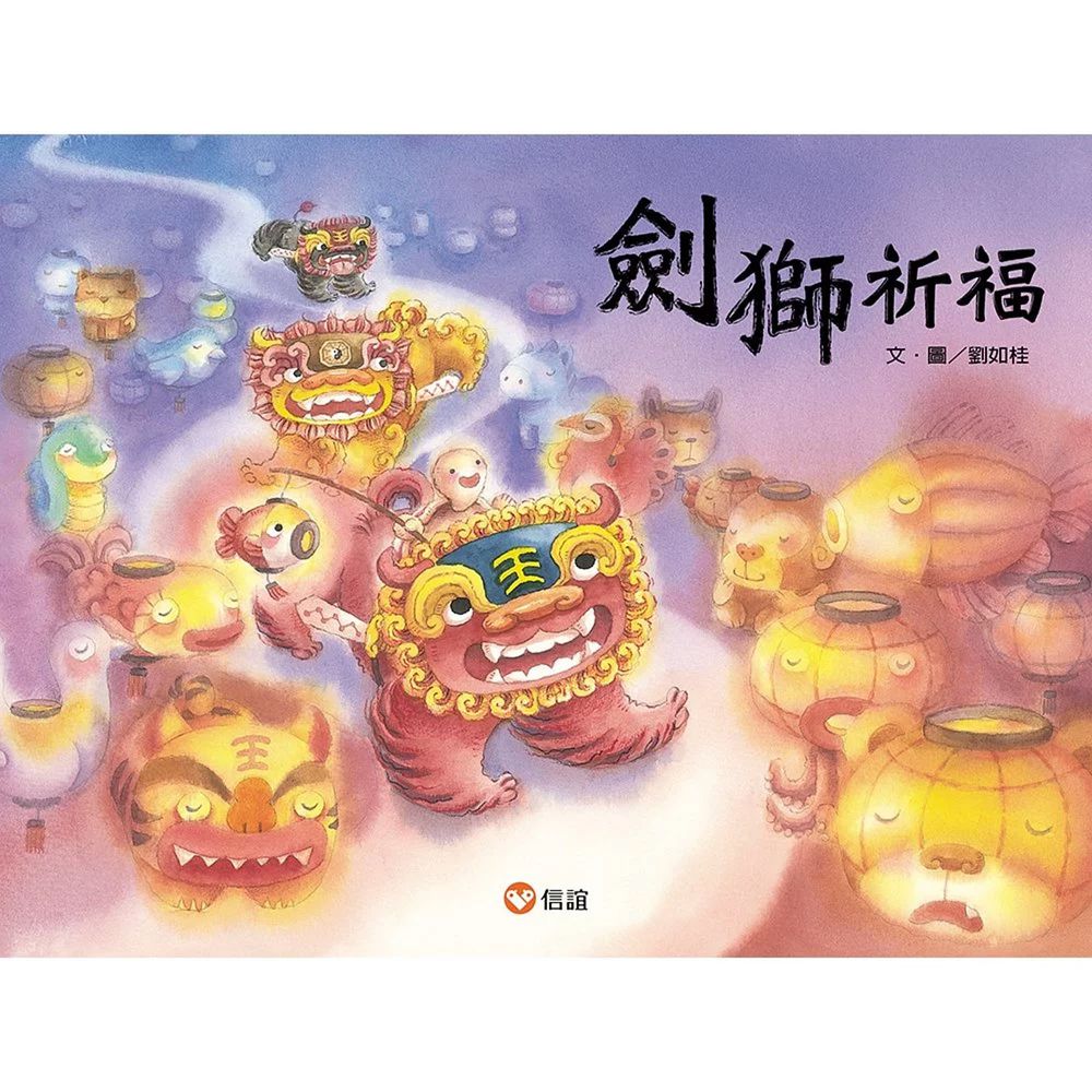 劍獅祈福-「好書大家讀」推薦