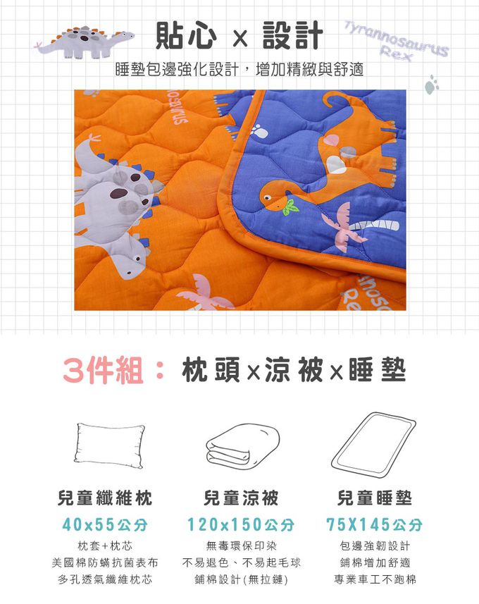 鴻宇 HongYew - 兒童三件式睡袋 防螨抗菌100%美國棉 睡墊 涼被 枕頭-恐龍公園