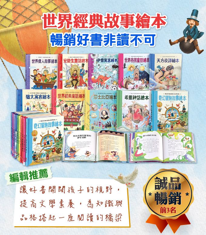 世界經典故事繪本(全套10冊)