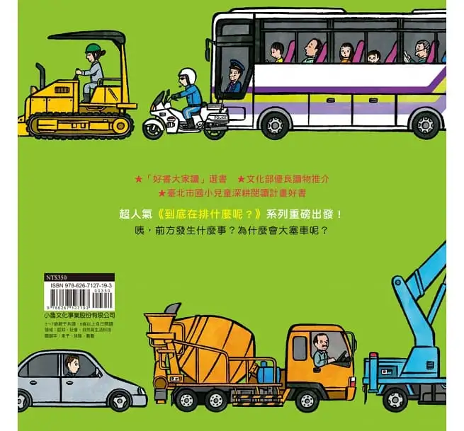 超級大塞車（二版）