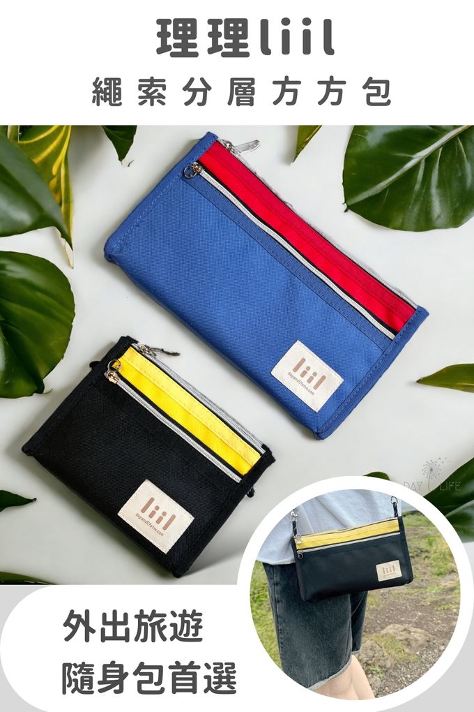 外出袋,拉鍊袋,夾層,多功能包,小物收納