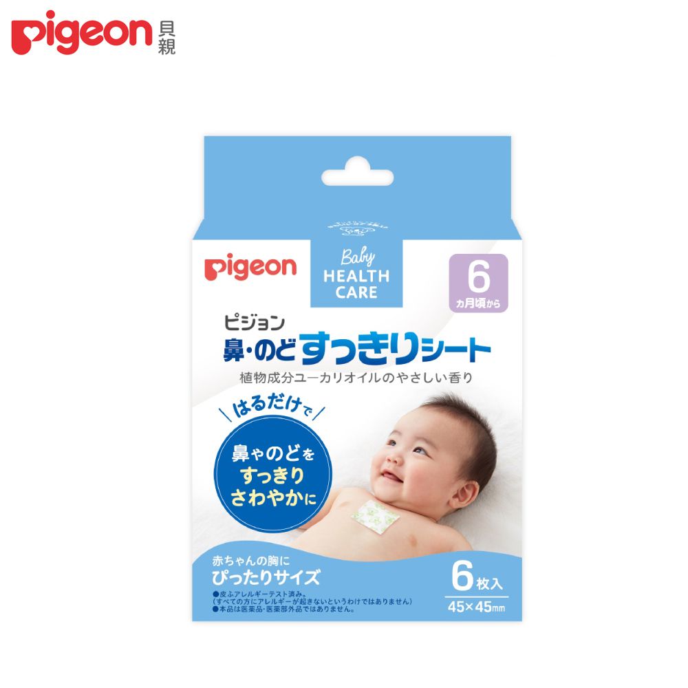 貝親 Pigeon - 舒鼻貼(6個月以上用)-3盒組-6入/盒