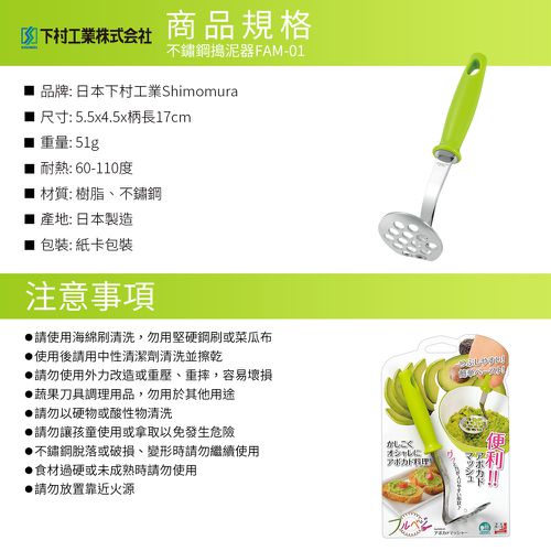 日本製不鏽鋼搗泥器FAM-01