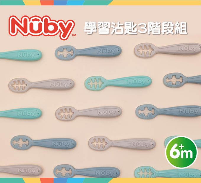 nuby - 學習沾匙3階段組