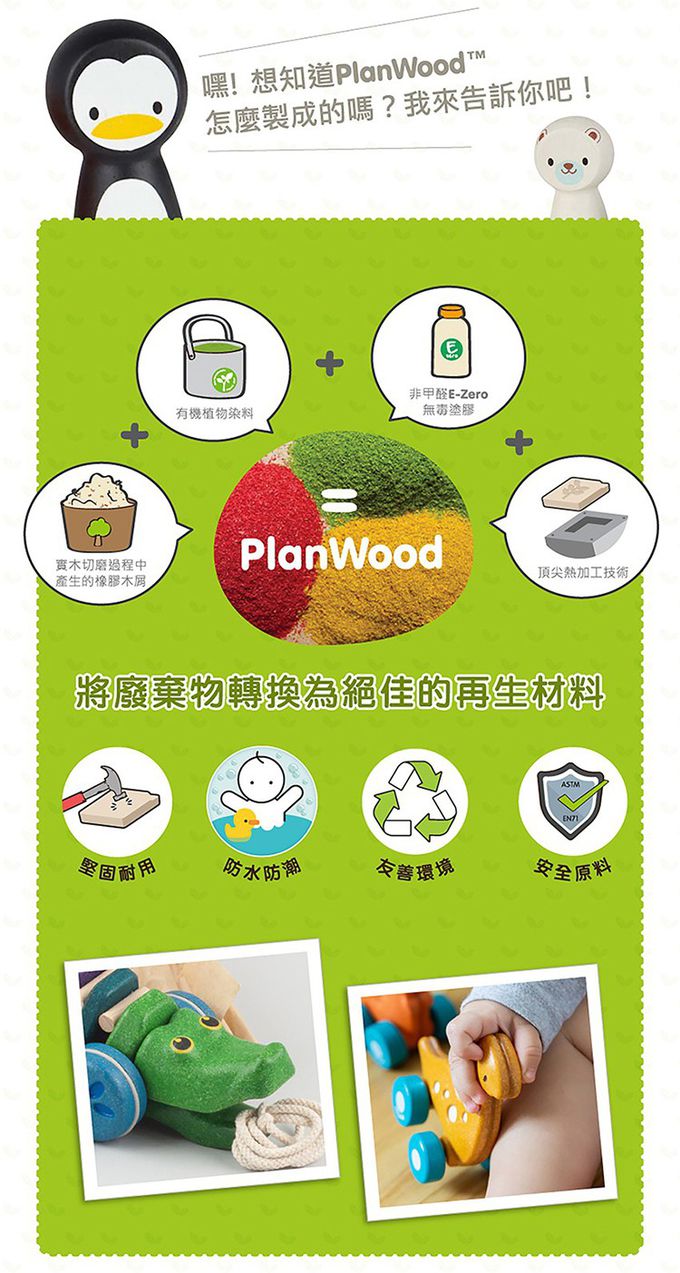 泰國 Plantoys - 動物平衡方舟