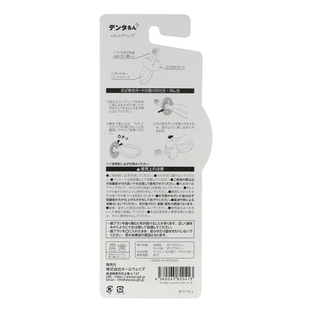 akachan honpo - always乳齒用防吞牙刷(圓圏握柄)-2支組-黃色＋粉紅色 (6個月以上)