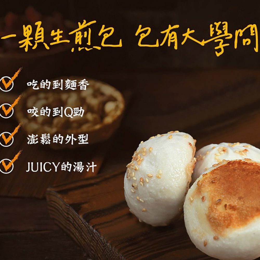 士林夜市大上海生煎包 - 生煎醬香菇菇包-8入(320克)