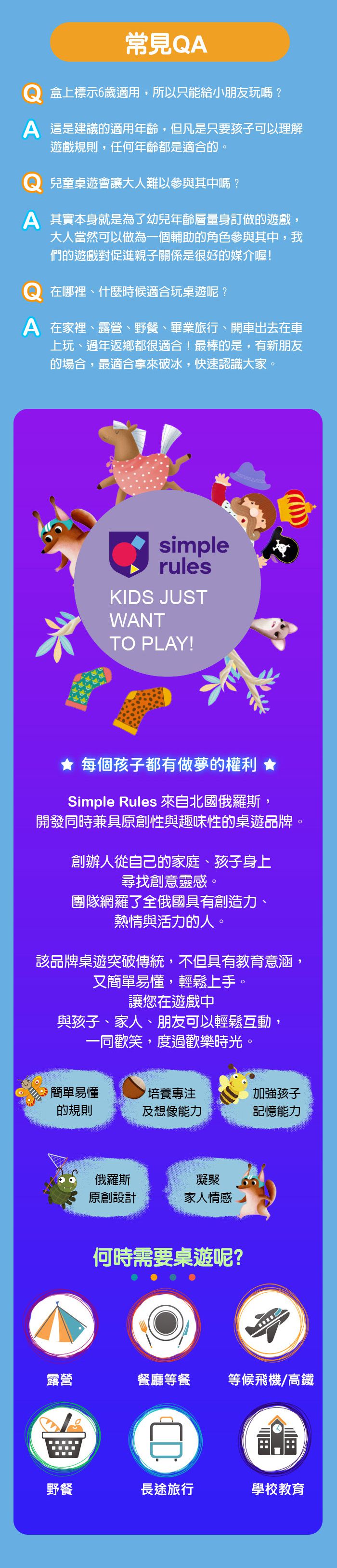 simple rules - 棒棒糖-6歲以上