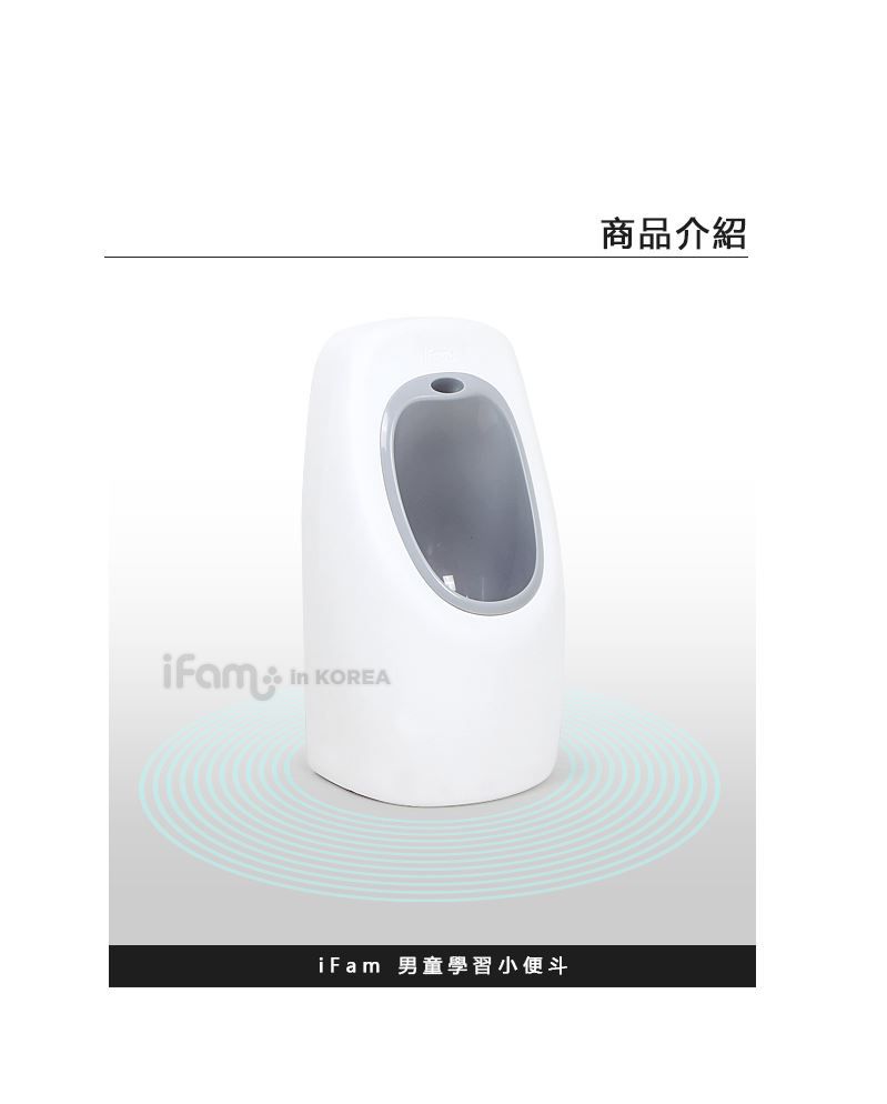 韓國 iFam - 男童學習小便斗-經典白 (【25cm x 22cm x 51cm】)