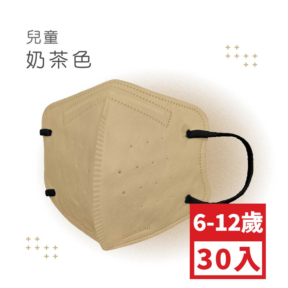 兒童鬆緊立體醫用口罩-奶茶色 (S，約12.5cm x 9.8cm，6-12歲適用)-30入