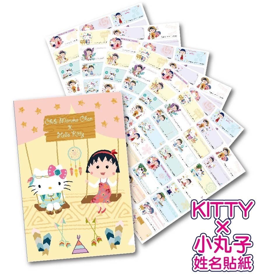 Hello Kitty  防水抗刮姓名貼 ｜三麗鷗正版授權