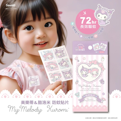 台歐 - 三麗鷗  防蚊貼  72小時長效驅蚊-酷洛米 & 美樂蒂 - 親親Baby款-12入/盒