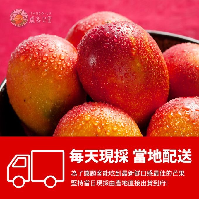 枋山盧家芒果 - 愛文芒果禮盒-本品牌-御用級2.5公斤(7粒裝)