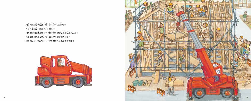 大家來蓋房子(二版)-精裝