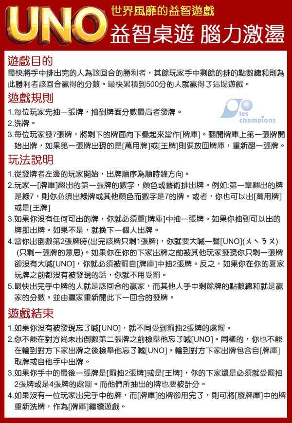 UNO - UNO遊戲卡-加贈UNO台灣獨家指令卡(四張一組隨機贈送)