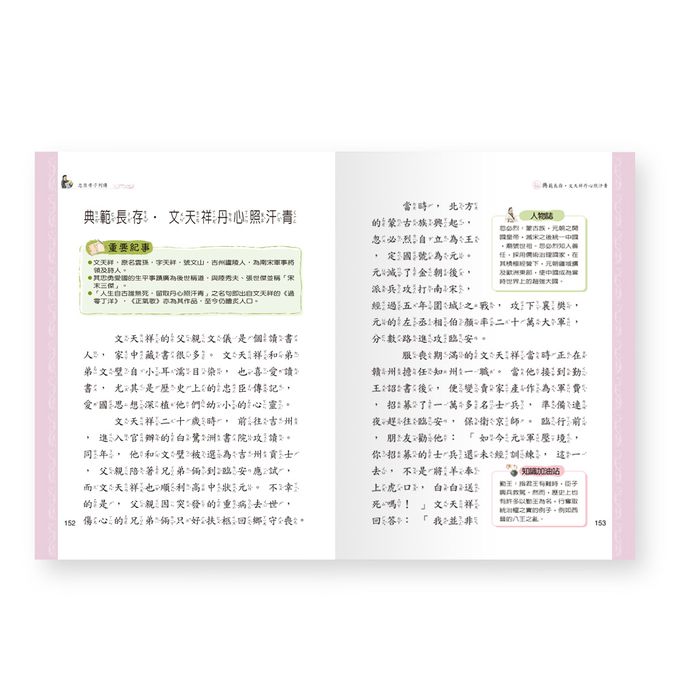 這群古人不簡單-忠孝節義