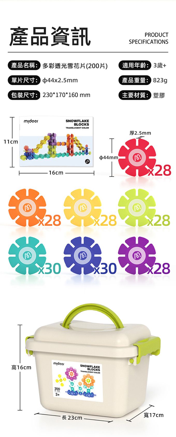 MiDeer - 多彩透光雪花片(200片)