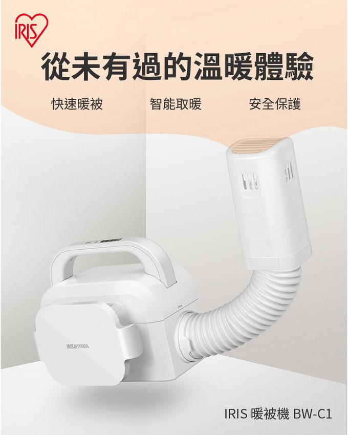 日本 IRIS OHYAMA - 暖被機BW-C1-白