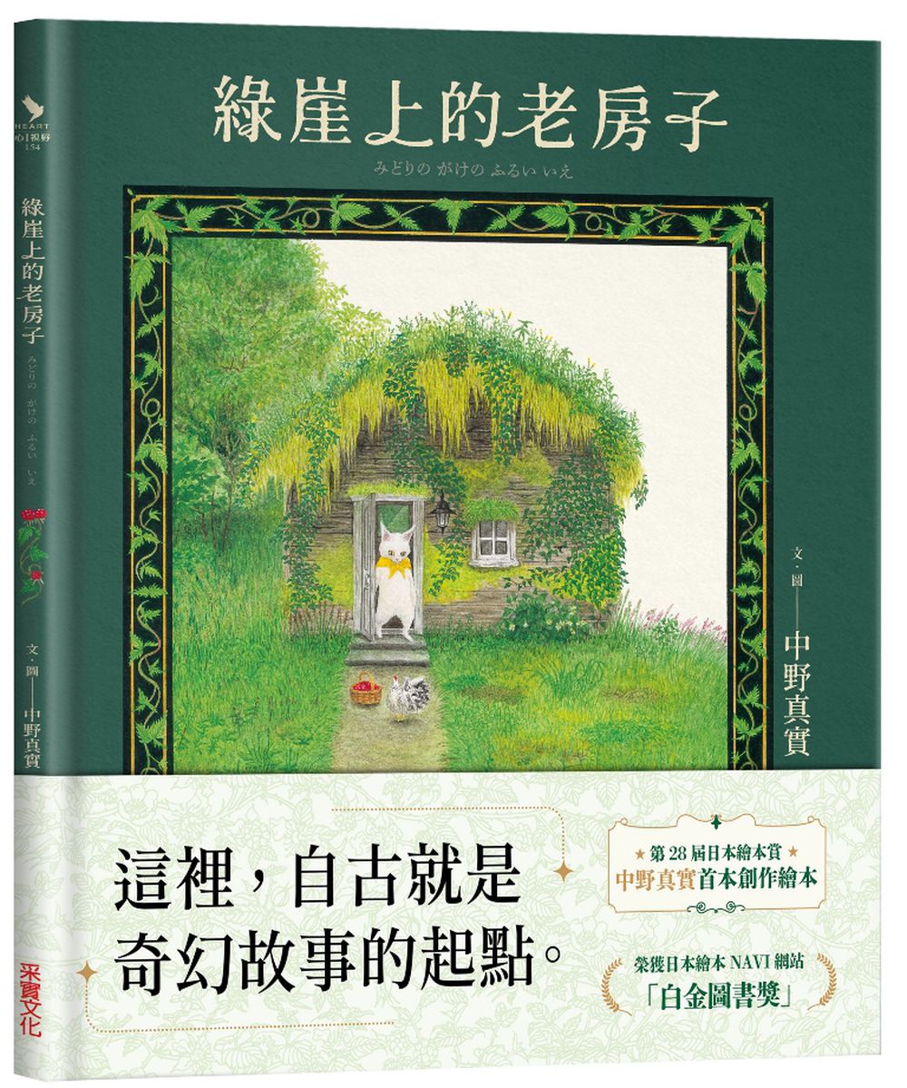 綠崖上的老房子