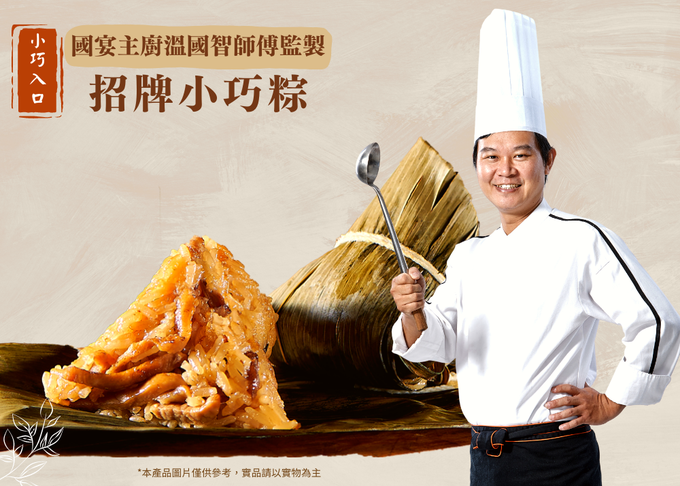 【國宴主廚温國智】 - 招牌小巧粽-80gx10顆