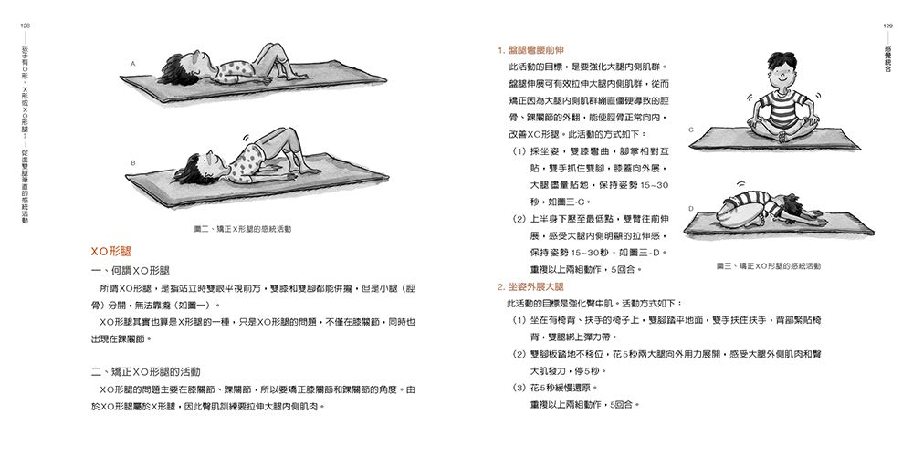 感覺統合全集：全面開啟孩子的8感體驗！
