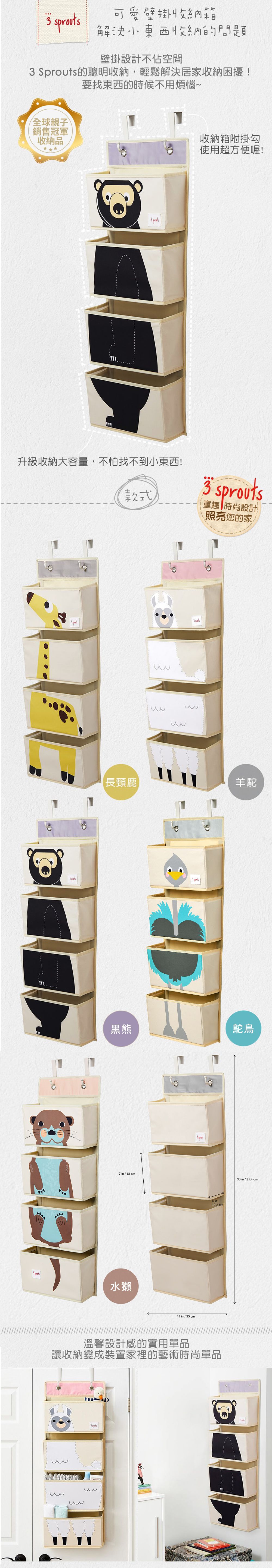 加拿大 3 Sprouts - 壁掛收納箱-水獺