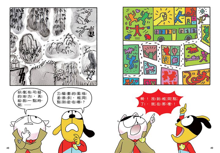 汪喵偵探4：恐怖尖牙怪現身