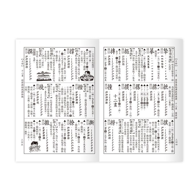 64K 標準國語辭典