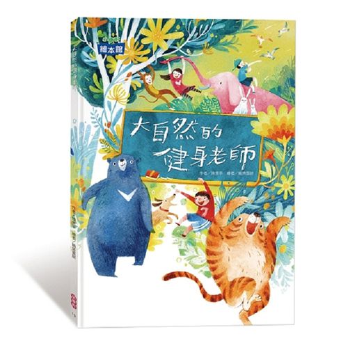 大自然的健身老師