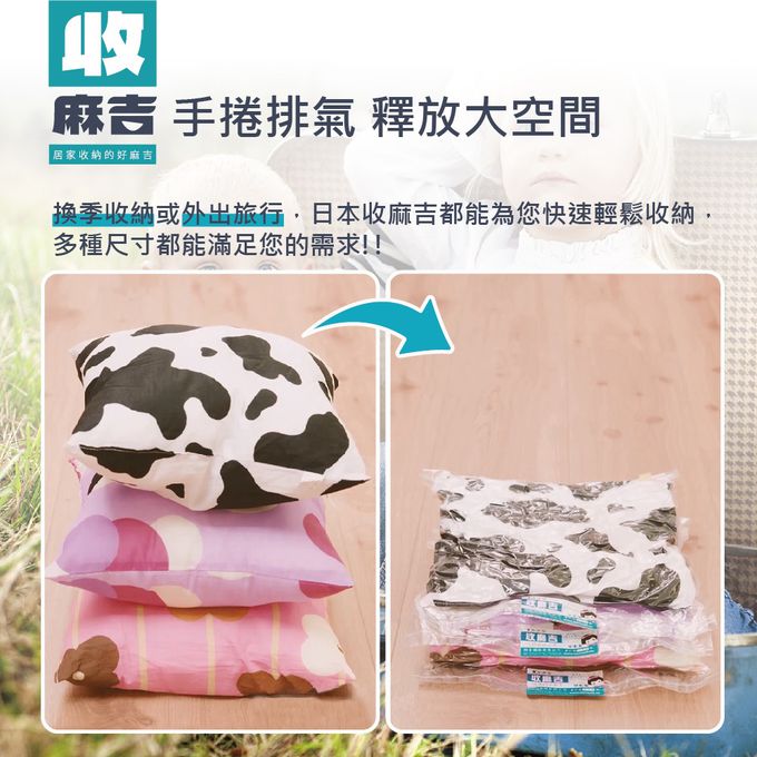 壽滿趣 - 【收麻吉】日本手捲式真空壓縮袋Sx2入