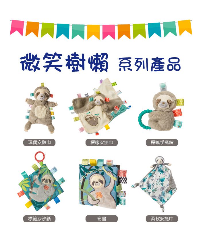 美國 MaryMeyer 蜜兒 - 標籤動物安撫沙沙紙-微笑樹懶