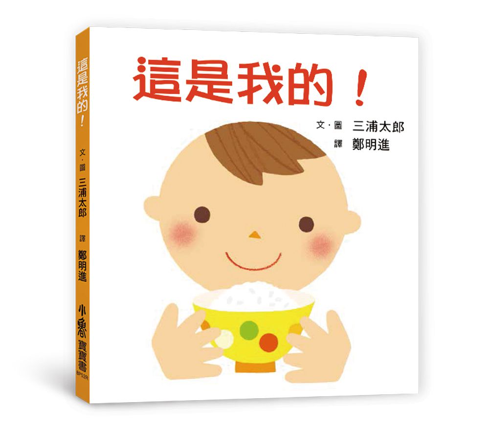 這是我的！（三版）