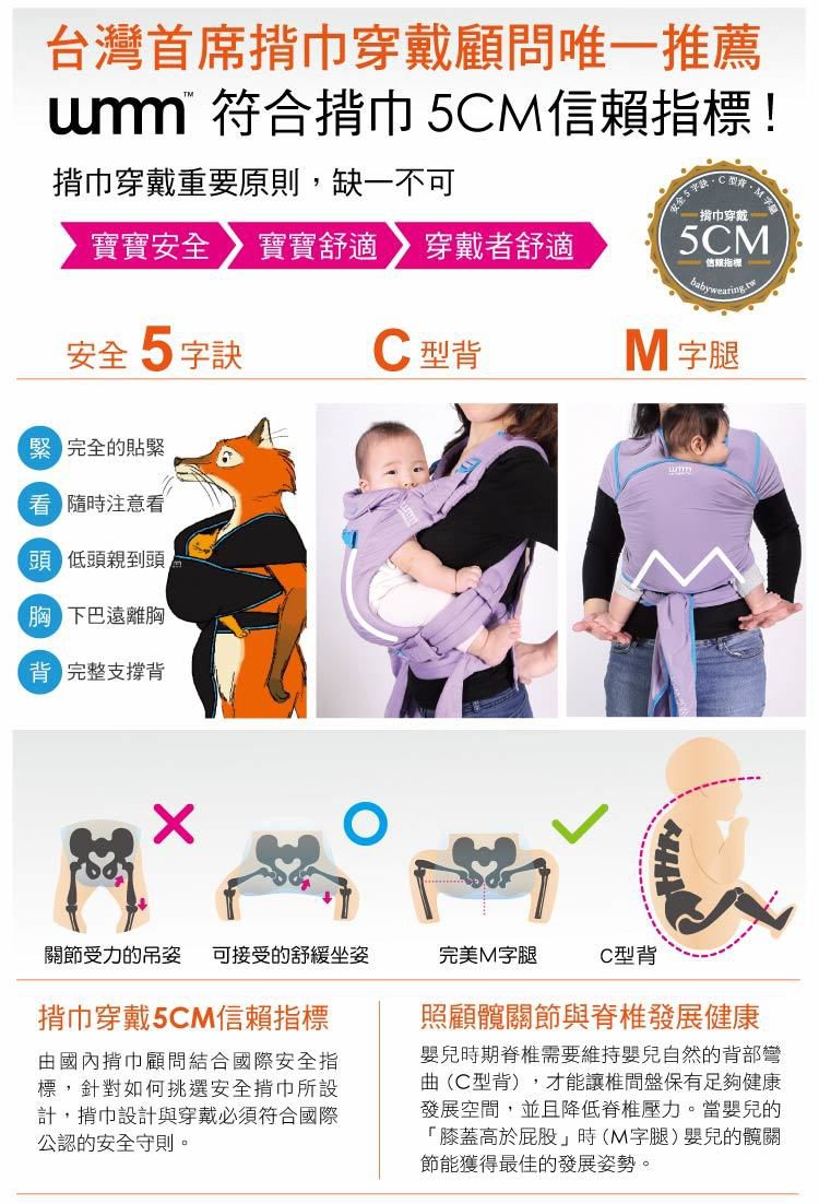 英國 WMM - Wuti 無敵包裹式揹巾-薰衣草紫