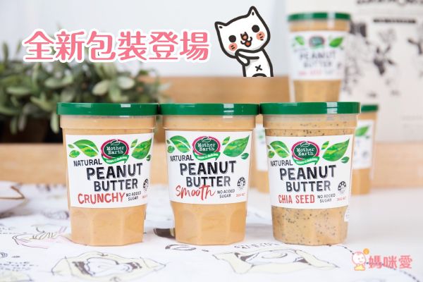 壽滿趣 - 紐西蘭Mother Earth超級花生醬3瓶組-絲滑*1+奇亞籽*2 (380gx3)