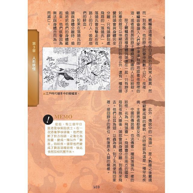 幼福文化 - 3本合購-超常現象大百科＋世界妖怪大百科＋怪物大百科：全世界的101種神祕生物大集合！