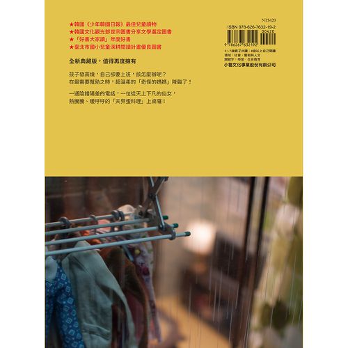 奇怪的媽媽(二版)