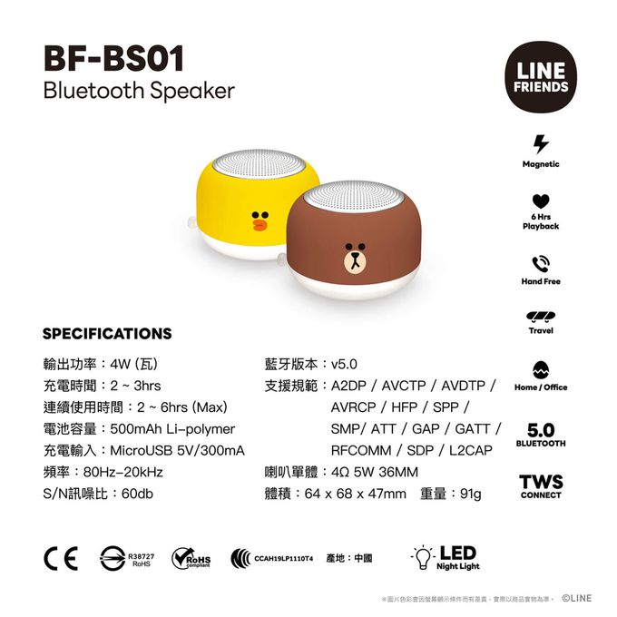 LINE FRIENDS - 真無線藍牙5.0磁吸小夜燈喇叭  TWS藍芽小喇叭-熊大款