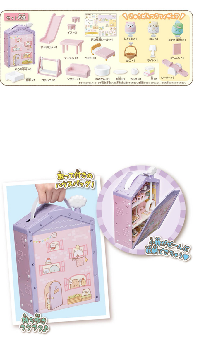 TAKARA TOMY - 角落小夥伴娃娃屋(紫)