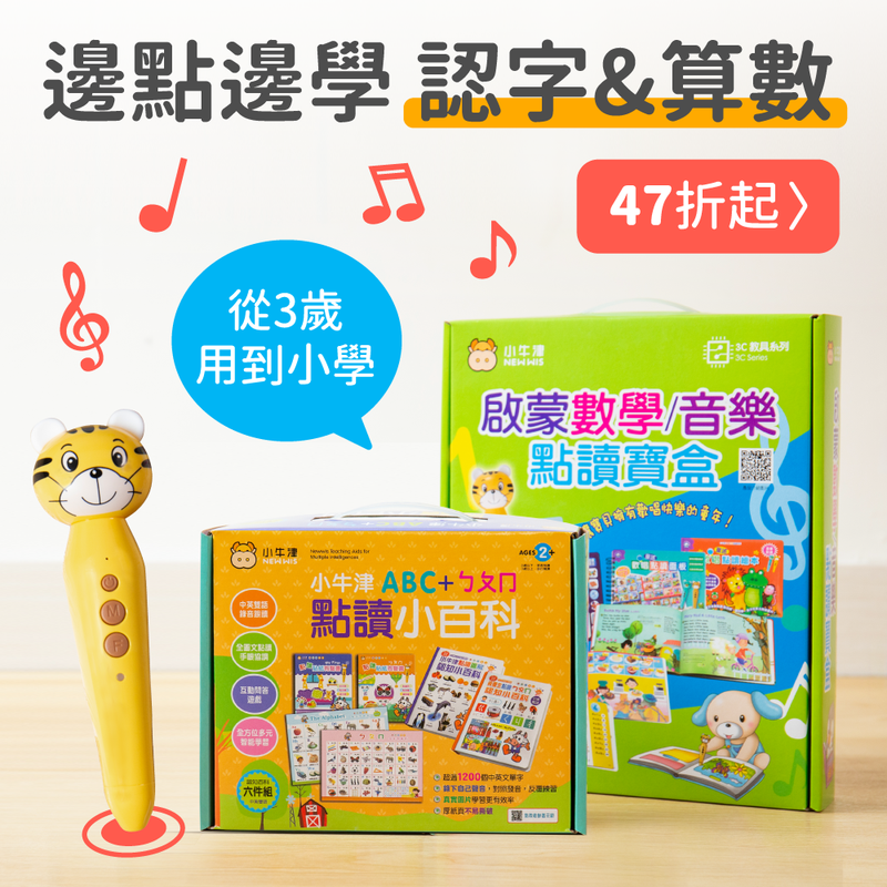 史上最齊全點讀教材組！ㄅㄆㄇAB