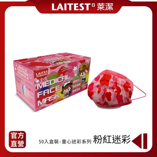 醫療防護口罩/兒童 童心粉紅迷彩 50入盒裝(炫彩系列)