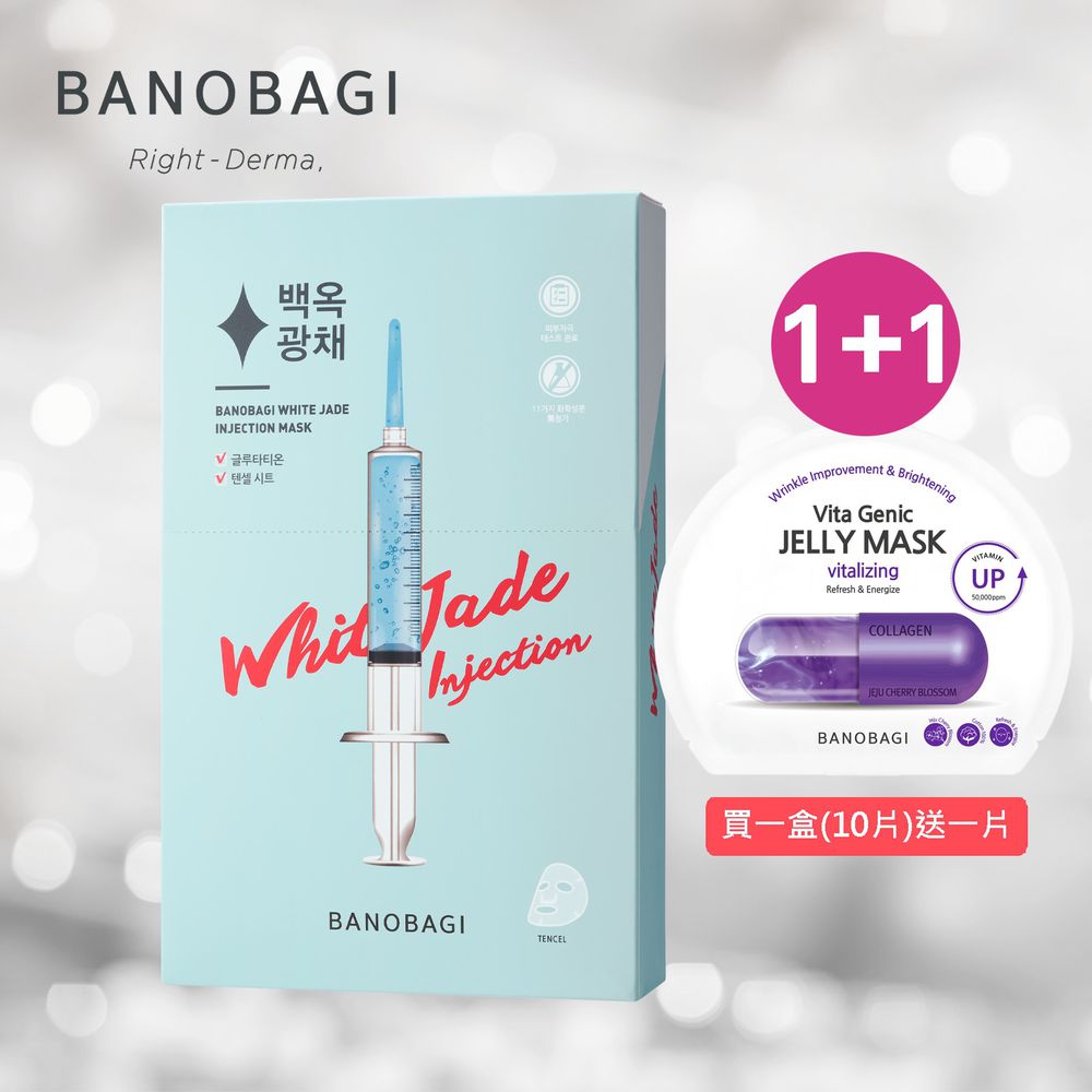 韓國 BANOBAGI - 【BANOBAGI】白玉光彩針劑面膜(10入)+贈1片活力彈潤維生素果凍面膜-25g x10入